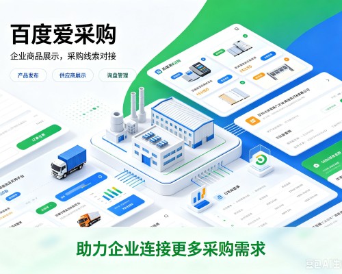 兴仁百度爱采购