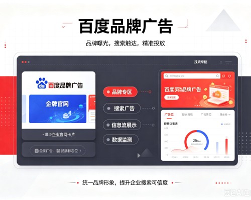 兴仁百度品牌广告