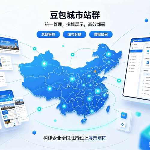 兴仁豆包城市站群